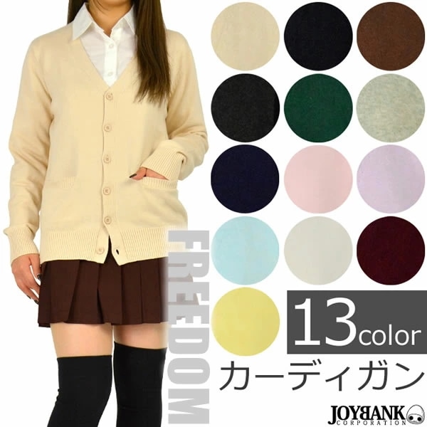 翌日配送 スクールカーディガン カーディガン コスプレ 女子高生 JK セーラー服 学園祭 入学式 卒業式 セクシー コスチューム 衣装 制服 イベント 舞台衣装 ハロウィン インスタ 撮影 アイドル 5,751円