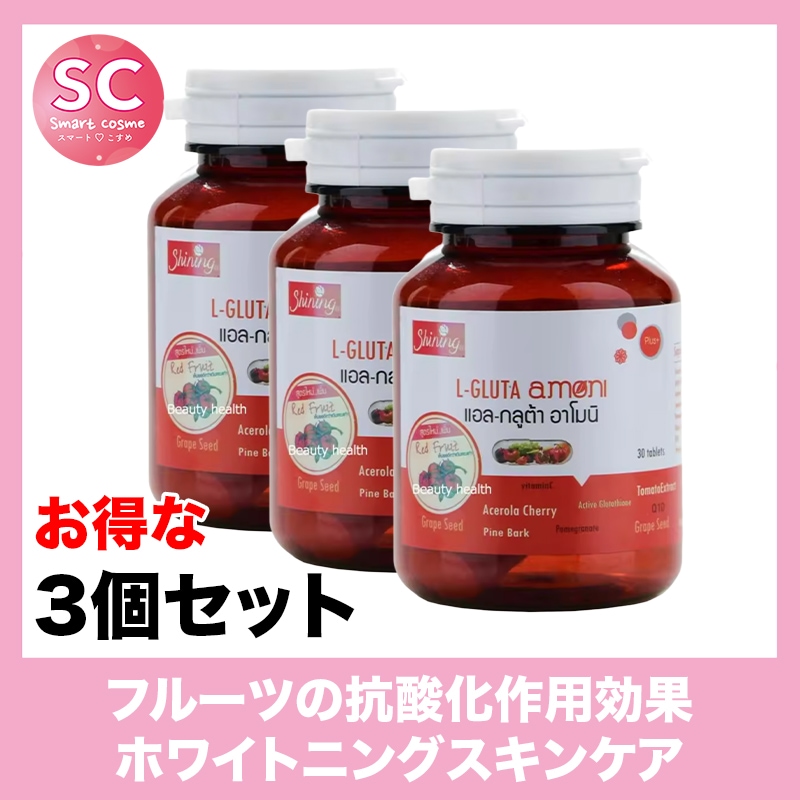 L-GLUTA amoni(アモニ)さらにお得な3個セット 白く美しいお肌だけではなく肌荒れ対策にも