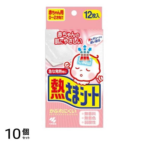 熱さまシート 赤ちゃん用(02才向け) 12枚 10個セット