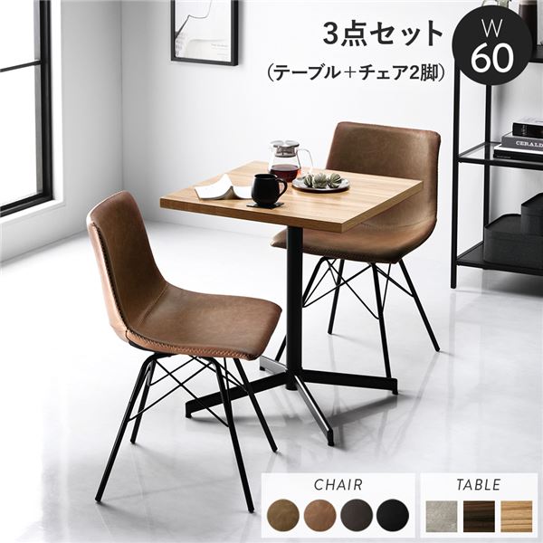 ダイニング3点セット テーブル約幅60cm ナチュラル レギュラータイプチェア キャメル×2脚 ダイニングテーブル 食卓 組立品