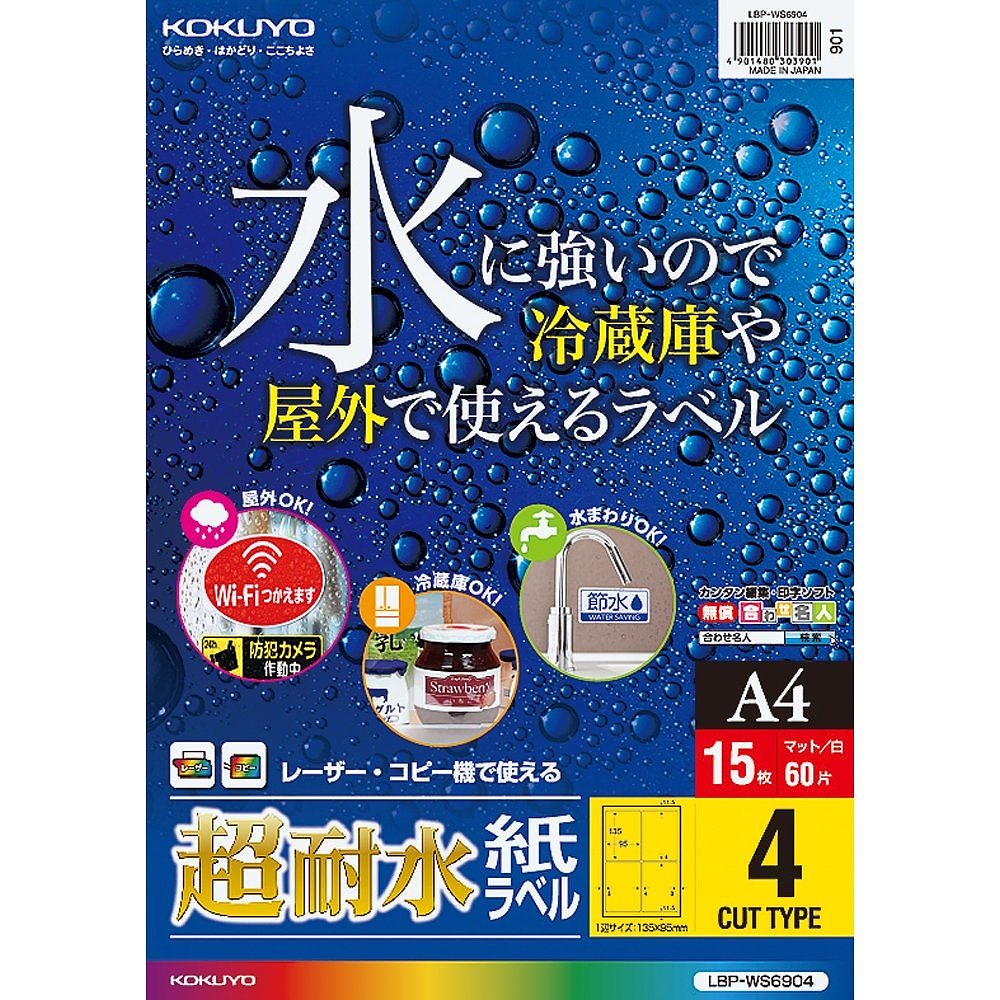 高い素材】 4面 A4 超耐水紙ラベル カラーレーザー&カラーコピー用