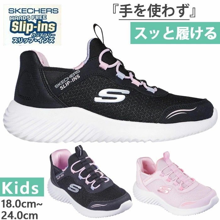 スリップインズ ジュニア キッズ ガールズ バウンダー シンプル キュート SLIP-INS BOUNDER スニーカー 運動靴 ハンズフリーシューズ 303585L