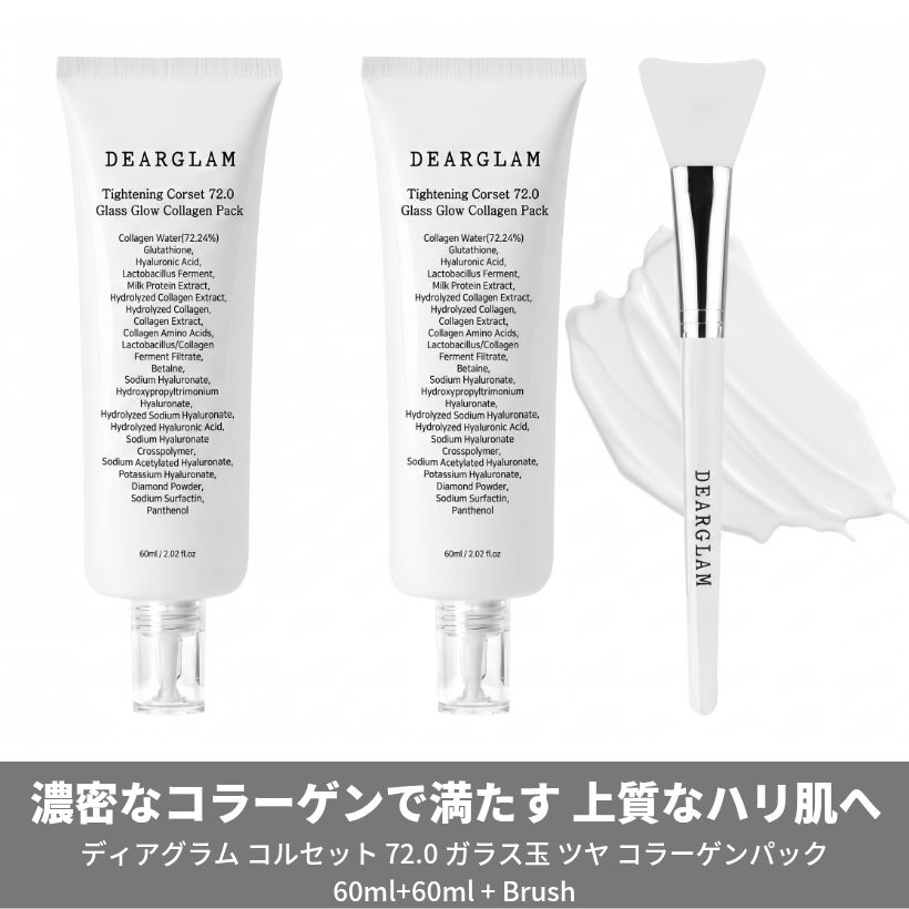 コルセット 72.0 ガラス玉 ツヤ コラーゲンパック60ml+60ml + Brush / ラッピングパック