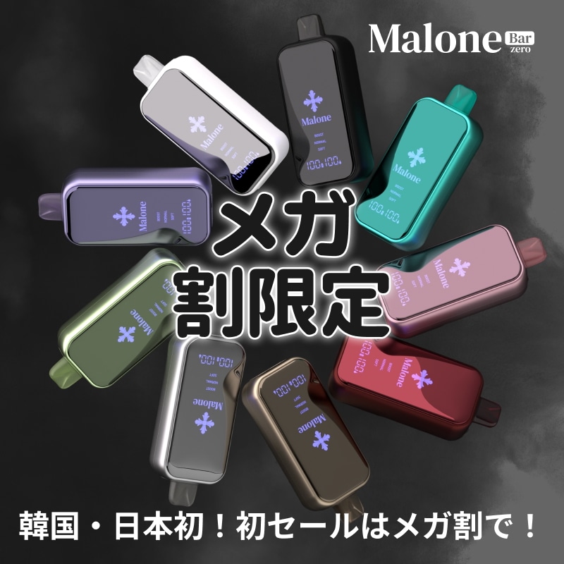 Qoo10] Malone 【公式】マロンバーゼロ 35000回 使 : 電子タバコ・加熱