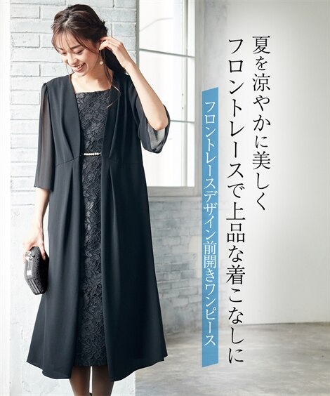 【喪服礼服】洗える防しわフロントレースデザイン前開きワンピース大きいサイズ有
