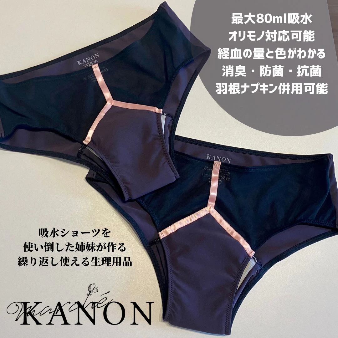 カノン吸水ショーツ【ピンクブラックお得２枚セット】／吸水ショーツ／生理ショーツ／生理用ショーツ／サニタリーショーツ／オリモノから生理まで／ローウエスト／不正出血／生理不順／膣ケア／デリケートゾーンケア