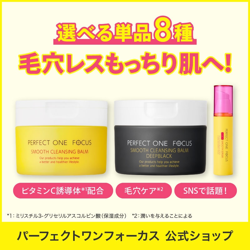 Qoo10] パーフェクトワンフォーカス 新商品ニキビケアバーム登場