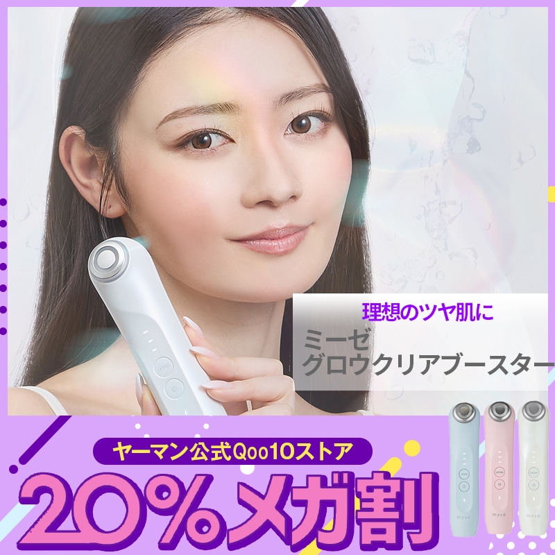 Qoo10] ヤーマン メガ割期間限定でおまけがもらえる！ミーゼ : 美容