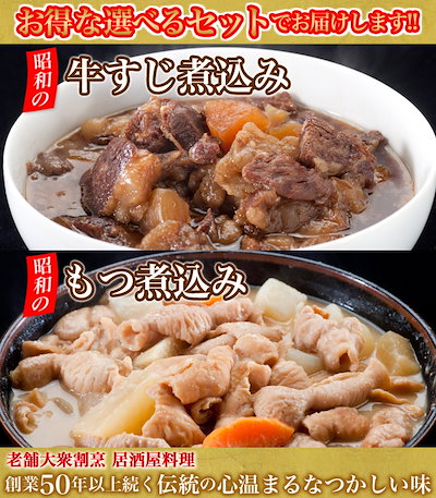 【送料無料】牛すじ煮込み　もつ煮込み　選べる6Ｐ...のサムネイル