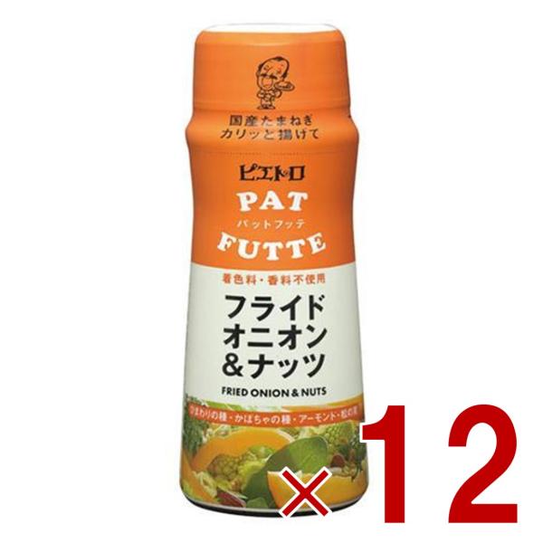 ピエトロ PATFUTTE パットフッテ フライドオニオン ＆ ナッツ 70g 調味料 トッピング 玉葱 玉ねぎ 12個