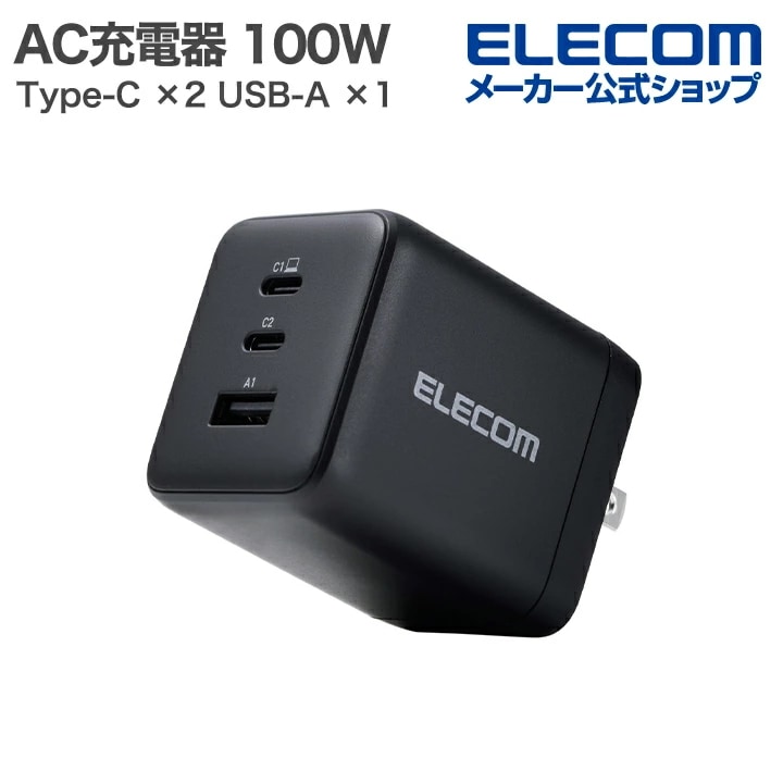 エレコム ノートPC用 ACアダプター USB Power Delivery 100W AC充電器 USB充電器 Type-C×2 USB-A×1 スイングプラグ ブラック MPA-AC104100B
