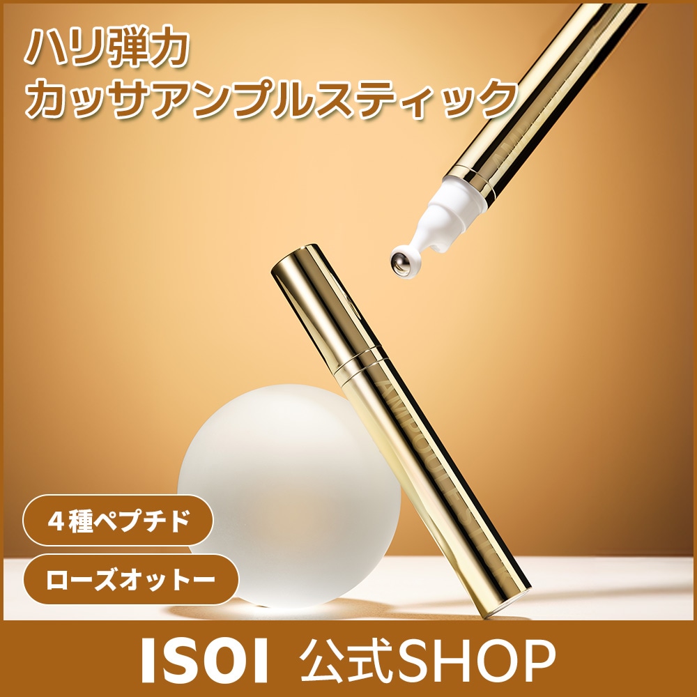 新品 ISOIインテンシブリフティングカッサアンプルスティック 靴下 ヘアバンド Qoo10] アイソイ 【ISOI 公式】インテンシブリフティン : スキンケア