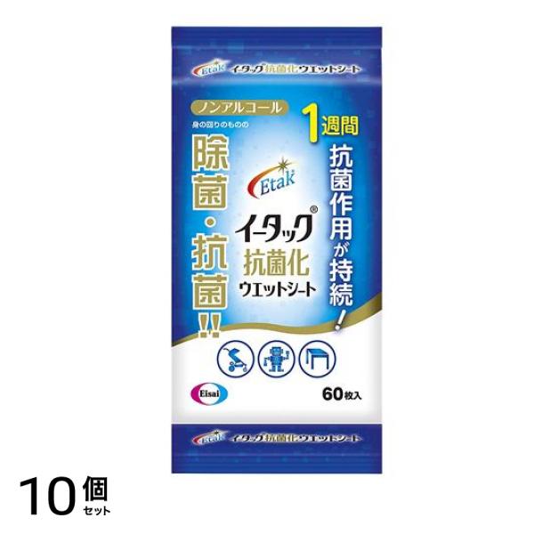 Etak(イータック) 抗菌化ウエットシート ノンアルコールタイプ 60枚入 10個セット