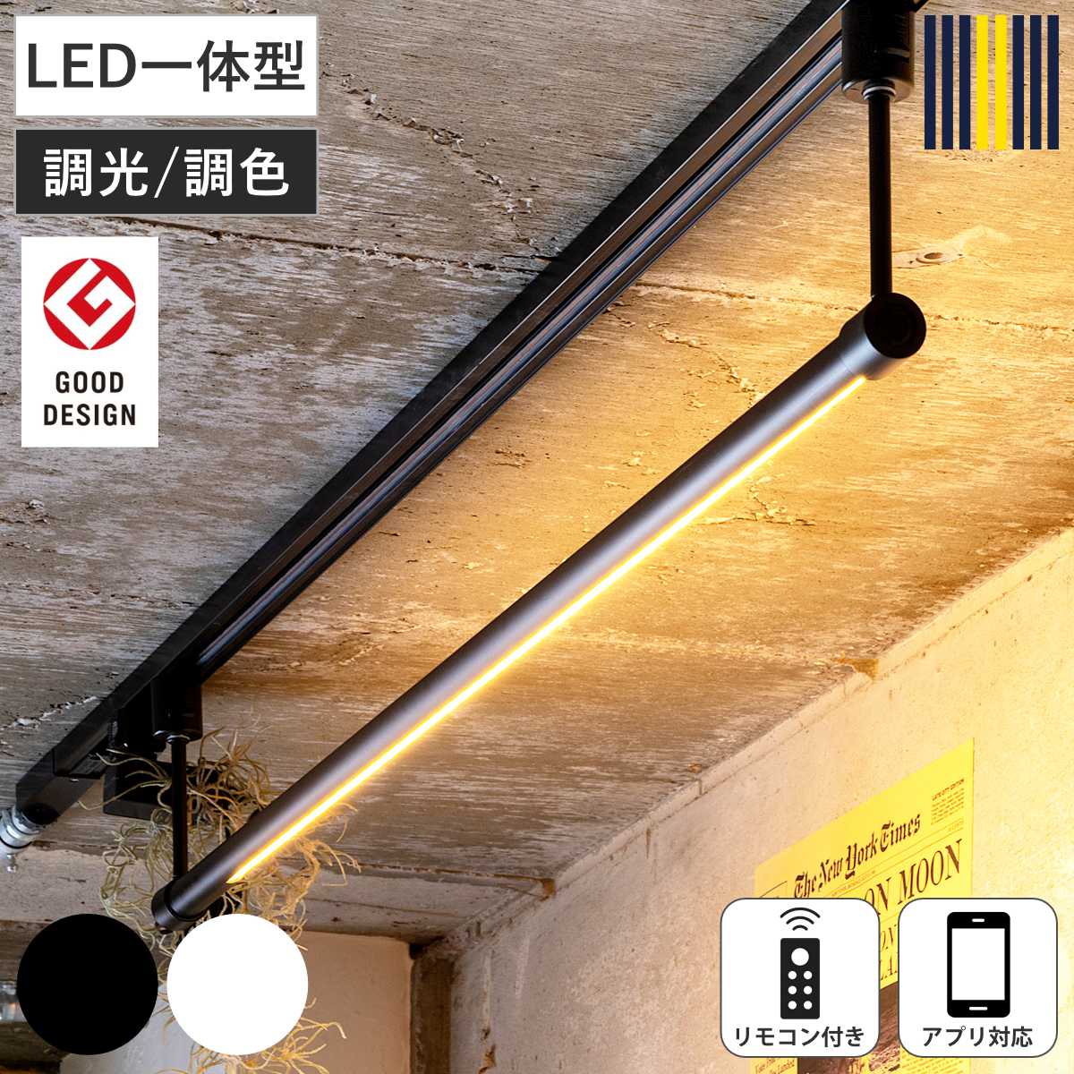 シーリングライト LED リモコン付き アプリ対応 ネオマンクス ダクトレール 間接照明 gram eight グラムエイト バーライト ライト 照明器具 スリム 照明 横 調光 調色