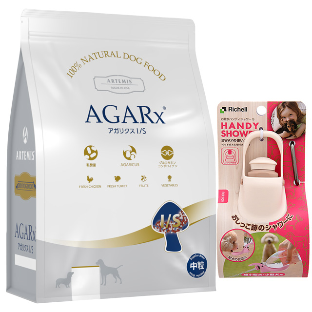 アーテミス アガリクス I/S 中粒 3kg【犬想いオリジナルセット】【お散歩ハンディシャワー Ｓサイズ アイボリー付】【正規品】