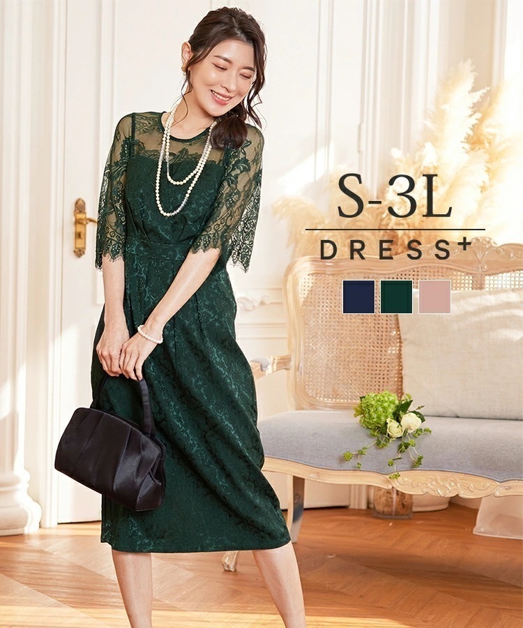 【即納】パーティードレス フォーマルワンピース フォーマルドレス 披露宴 結婚式 二次会 レース ジャガード 袖つき 袖あり 長袖 七分袖 レース袖 レイヤード Iライン ミモレ丈 ビスチェ セットア