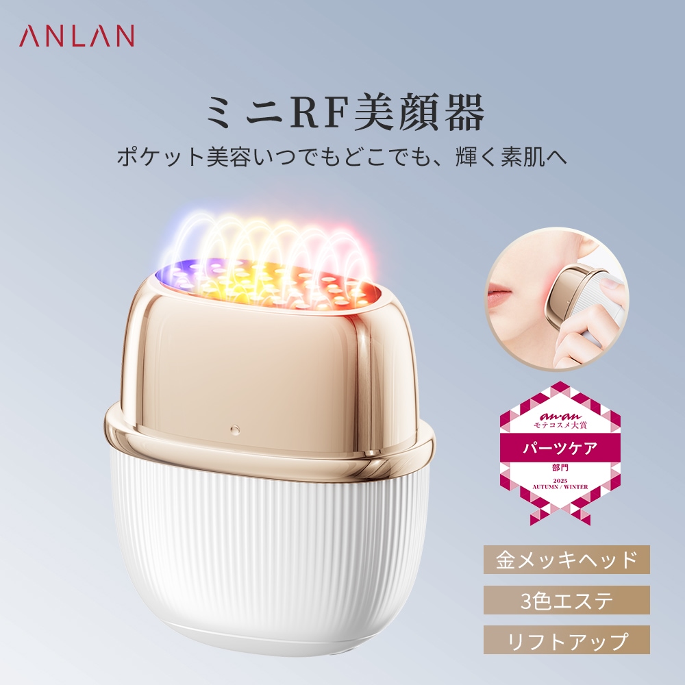 Qoo10] ANLAN 【ポケット美容】 ミニRF美顔器 1台9