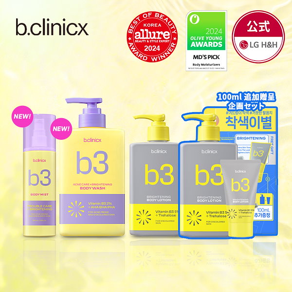 Qoo10] b.clinicx 【公式】ビークリニックス NEW ! B