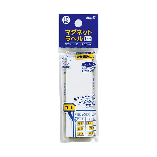 (まとめ) マグエックス マグネットラベル L タテ85×ヨコ27×厚さ0.6mm MNAME-L 1パック(10枚) (×30セット)マグネット・マグネットシート