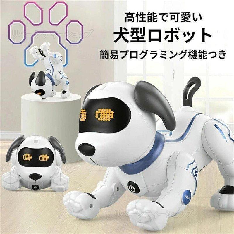 （Bybu）48時間限定犬型ロボット おもちゃ 簡易プログラミング 犬 ロボット おもちゃ ペット 家庭用ロボット プレゼント ペットドッグ 高齢者 知育 贈り物 セラピー 家族