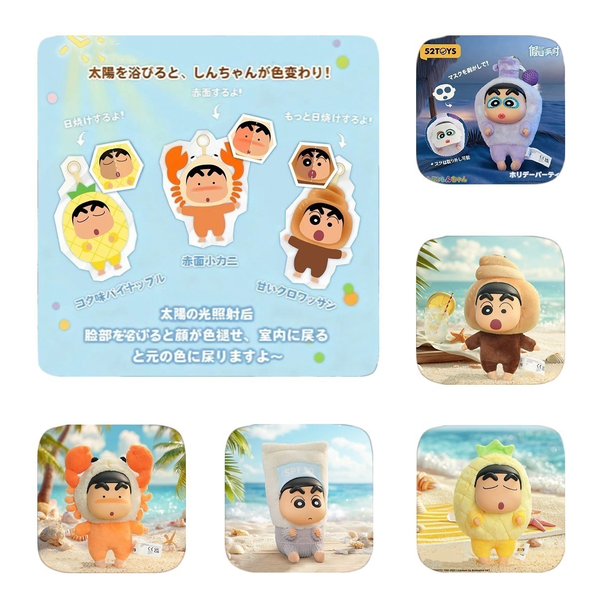 【公式正規品】52 TOYS UVライトで色が変わる！【クレヨンしんちゃん】20cm ぬいぐるみ キーホルダー ブラインドボックス 2025年新作 机の上飾り 誕生日プレゼント