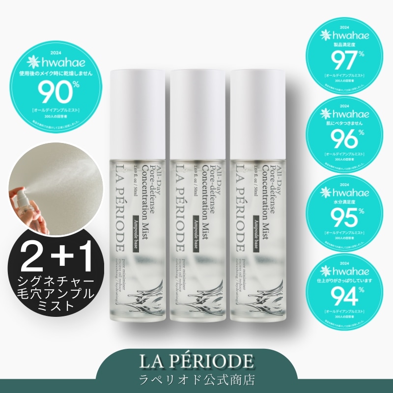 [2+1] シグネチャー毛穴アンプルミスト50ml メイクキープミスト/レチノール 代替 バクチオール 化粧水/昼 毛穴パック セラムスプレー /保湿/美容液/セラム /韓国 スキンケア