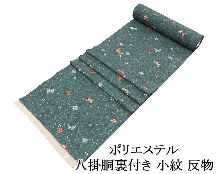 小紋 反物 ポリエステル 八掛け胴裏付き 花鳥霰模様 3点セット 洗える着物 レディース 新品 未仕立 p6112