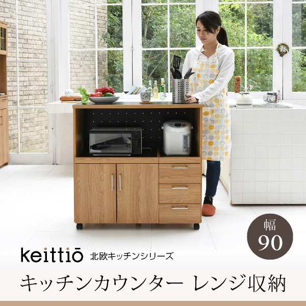 キッチンカウンター キッチンボード 90 幅 コンセント付き レンジ台 キッチン収納 食器棚 fap