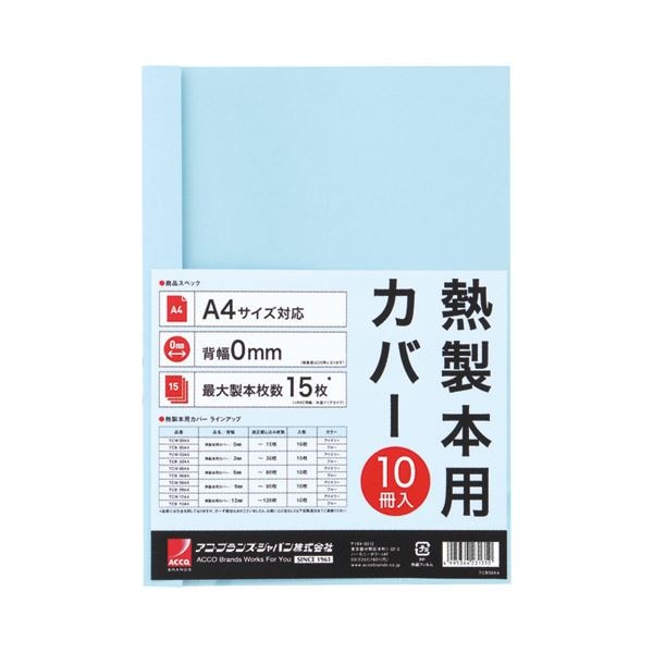 （まとめ） アコ・ブランズサーマバインド専用熱製本用カバー A4 0mm幅 ブルー TCB00A4R 1パック（10枚） (×5セット)