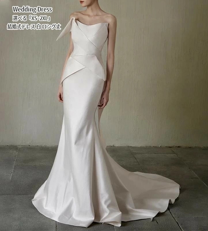 ウエディングドレス Long dress「XS~3XL」シンプル パーティードレス マーメイドドレス ロングドレス 結婚式 演奏会ドレス 発表会 二次会 イブニングドレス 大きいサイズ 衣装 着痩せ