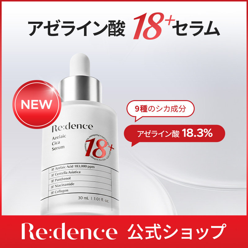Qoo10] Redence 【新発売】アゼライン酸18.3%！アゼラ : キット