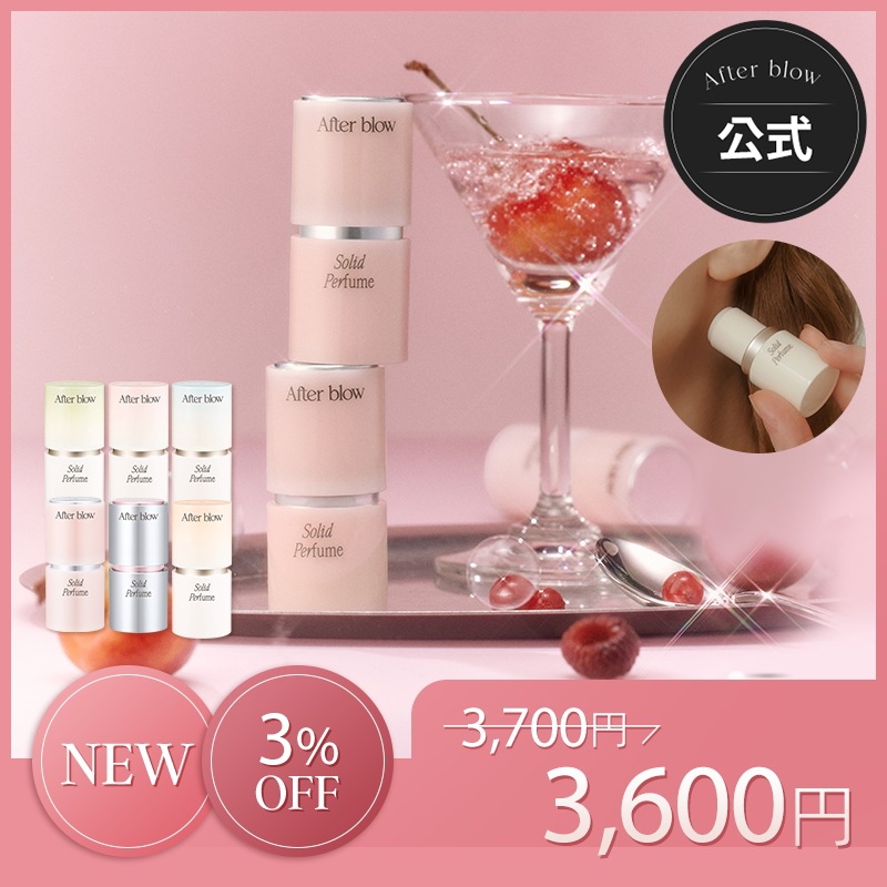 Qoo10] After blow 【公式】チェリー香り新発売！ソリッドパフ