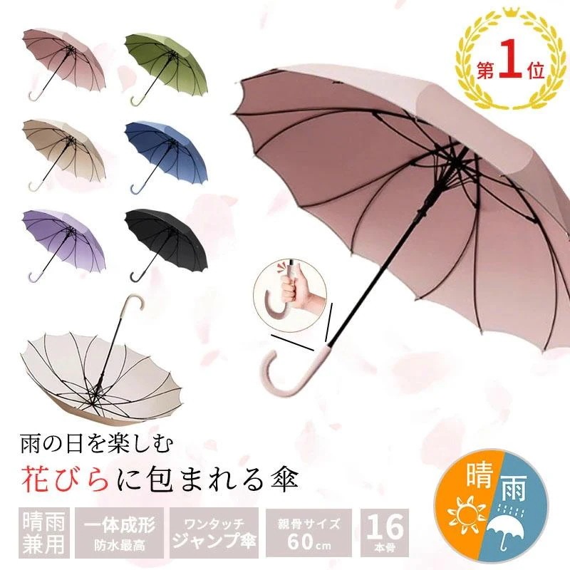 【10点セット】迅速な出荷大人気傘 おしゃれ 長傘 梅雨対策 傘 レディース メンズ 軽量 桜柄 和風傘 晴雨兼用 自動開 濡れにくい 大きい ワンタッチ 耐強風 プレゼント