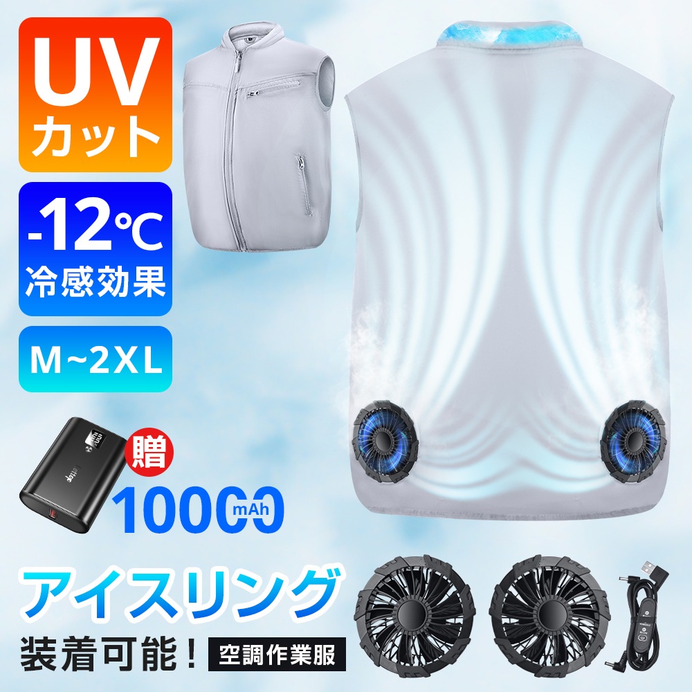 空調ウェア 空調作業服 空調ベスト モバイルバッテリー付き バッテリー ネッククーラーファンセット フルセット 冷却服 10000mAh 最大12時間稼動 大風量 パワフル 熱中症対策 ネッククーラー