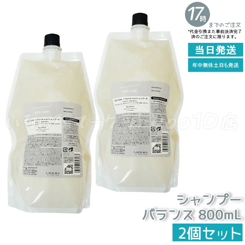 【2個セット】 ルベル シーソー ヘア＆スキャルプシャンプーB バランス つめかえ用800ml LEBEL SEE/SAW
