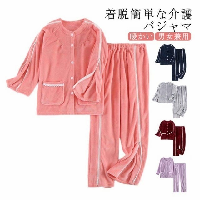 【本日限定】介護用パジャマ 介護パンツ 暖かい フルオープン 紳士 男性 介護 紳士 女性 オムツ交換 レディース メンズ パジャマ 介護パジャマ 入院パジャマ ファスナー 両開き 両脇全