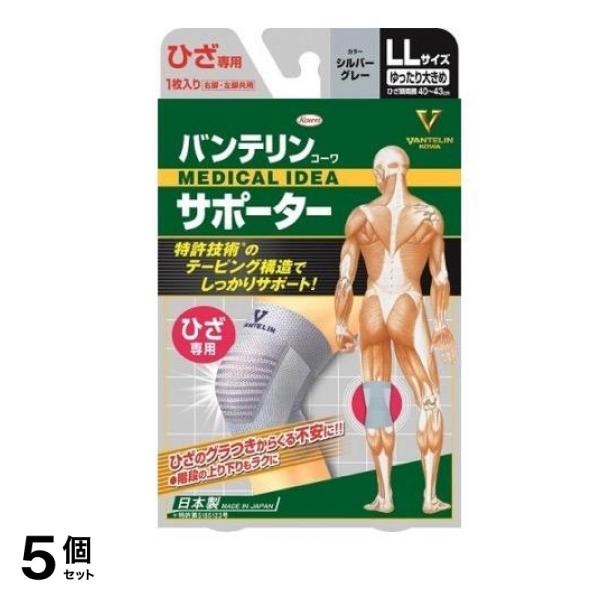 バンテリンコーワサポーター ひざ専用 ゆったり大きめLLサイズ 1枚入 (シルバーグレー) 5個セット