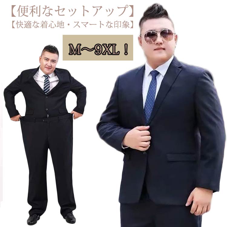 送料無料 M9XL！大きいサイズ スーツ フォーマル オールシーズン メンズ 細身 ビジネス セットアップ 面接 パンツ ネイビー メンズスーツ 3L ウォッシャブル トップス 通勤 就職スーツ コー