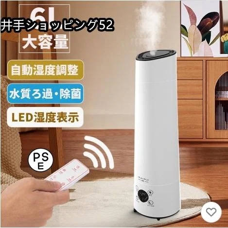 加湿器 6L大容量 超音波式 アロマ対応 卓上加湿機 長時間稼働 上から給水 除菌・空焚き防止機能付き リモコン付 節電設計 寝室・リビング用