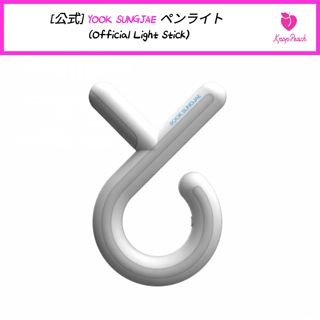 [公式] YOOK SUNGJAE ペンライト (Official Light Stick)