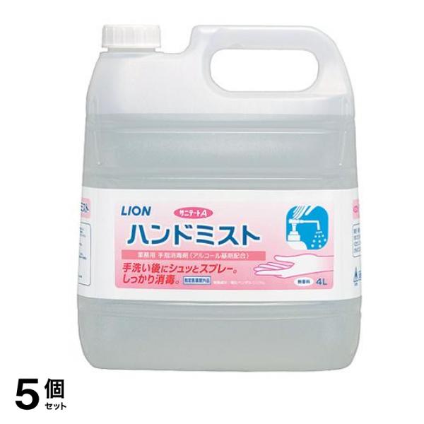 サニテートA ハンドミスト 4000mL ((4L)詰め替え用) 5個セット