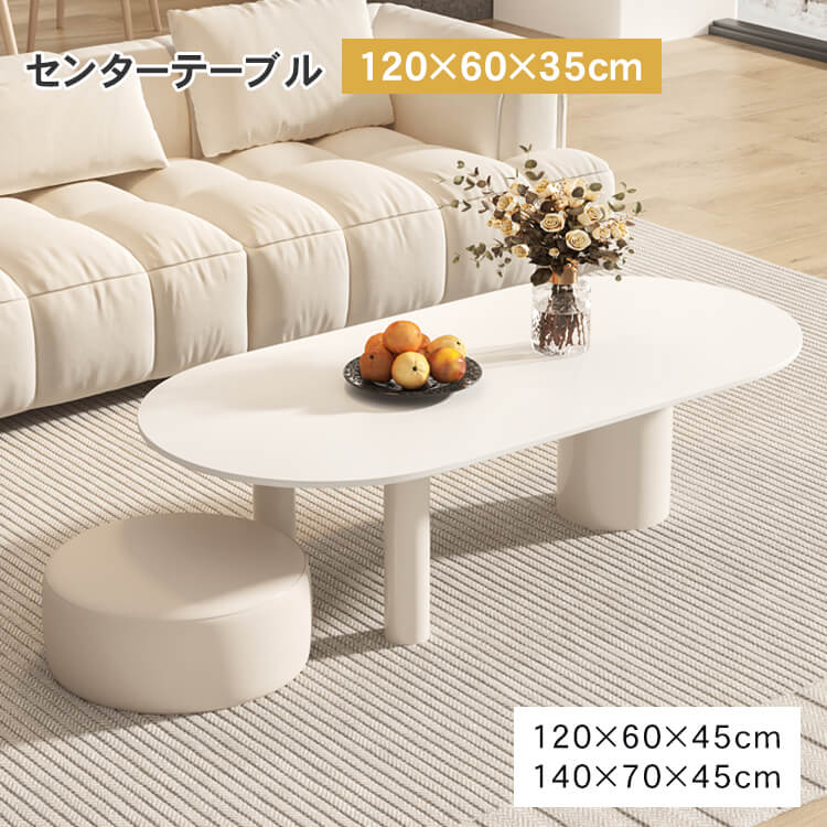センターテーブル セラミック おしゃれ テーブル 楕円型 かわいい 白 幅120 140cm 高さ45cm ホワイト モダン セラミック天板 ローテーブル 北欧