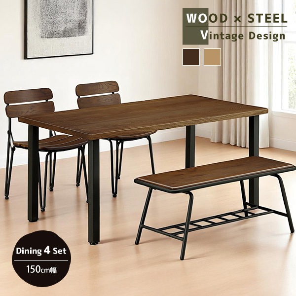 ダイニングセット 4点セット 150cm幅 テーブル ベンチ 天然木 木目 モダン チェア 2脚 スチール脚 インテリア 背もたれ おしゃれ 食卓