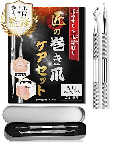 専用になります⭐︎ 美容学校プロネイルケアセット Qoo10] 巻き爪のプロ監修ネイルケアセット 爪垢取 : ネイル