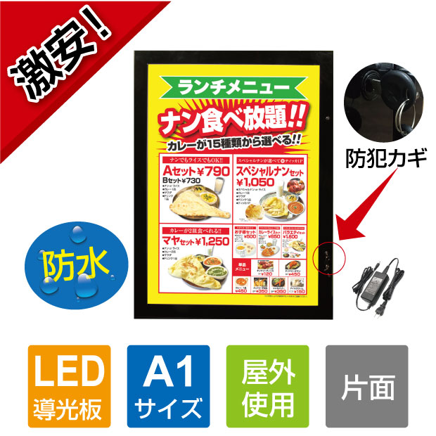 看板 店舗用看板　LED照明入り看板　内照式　 屋外仕様　完全防水　防犯鍵付 684mm931mm37mm LED-PNR-A1-BK1-01