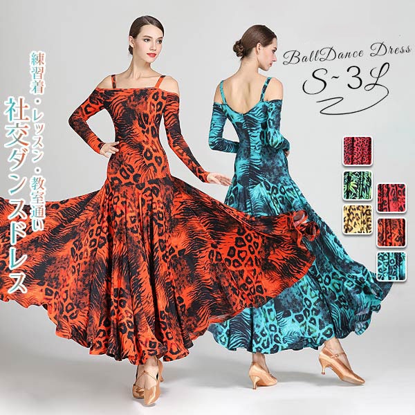 社交ダンス スタンダード ヒョウ柄 レッスンウェア 大きい裾 舞台 オフショルダー ステージ 衣装 ワルツ タンゴ モダン ドレス ダンスウェア 発表会 練習着 競技会 練習服 演出【S/M/L/XL