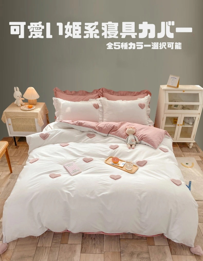 新しい 1.2M /1.5/1.8/2.0M 北欧風 シングル 清新 5Colors カバーセット ボックスシーツ 簡約 ハート 洗える 純綿 四季通用 モダン 人気 枕 フレア 姫系 ふあふあ ダブ