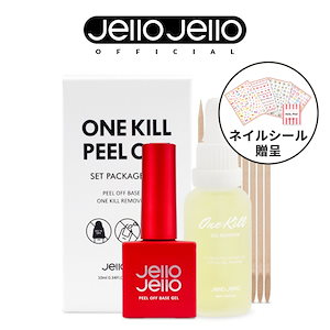 ピールオフベース+ワンキルリムーバー セット / Peel Off Base Gel +One Kill Remover Set