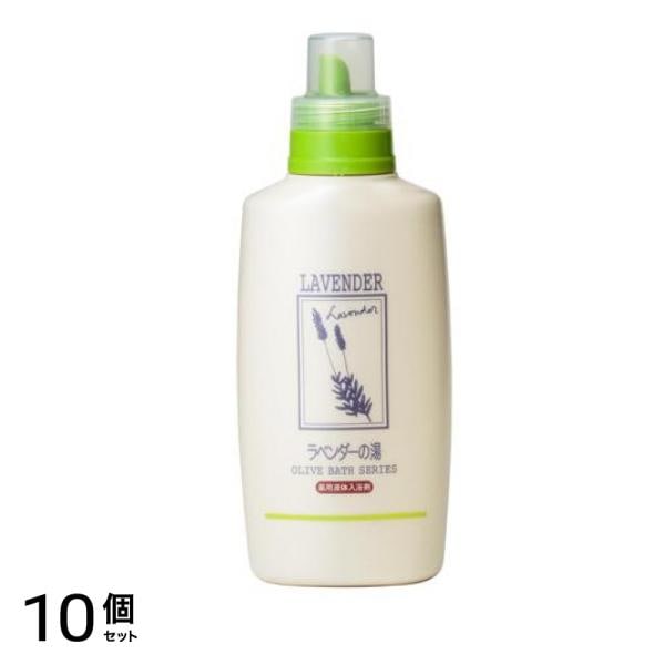 薬用オリーブの湯S(入浴剤) ラベンダーの香り 500mL 10個セット