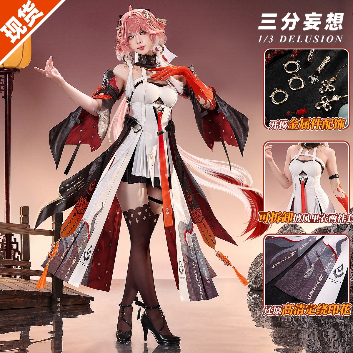 【2026 新作】三分妄想 1/3 DELUSION 鳴潮 コスプレ衣装 長離 コスプレ ゲーム アニメ 服装 レディース C服 予約金不要 発卡_215